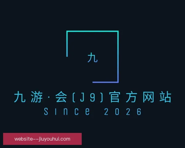 关于J9九游会